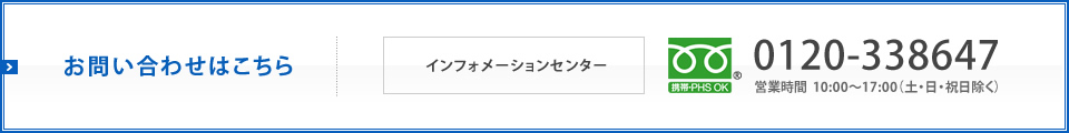 お問い合わせはこちら