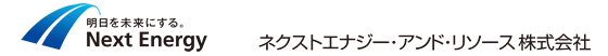 ネクストエナジー・アンド・リソース株式会社