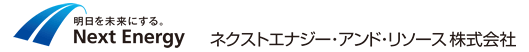 ネクストエナジー・アンド・リソース株式会社