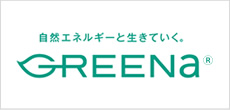 電力小売サイト『GREENa』